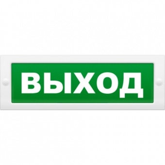 Молния-24 "Выход" Оповещатель охранно-пожарный световой